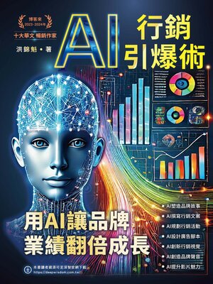 cover image of AI行銷引爆術